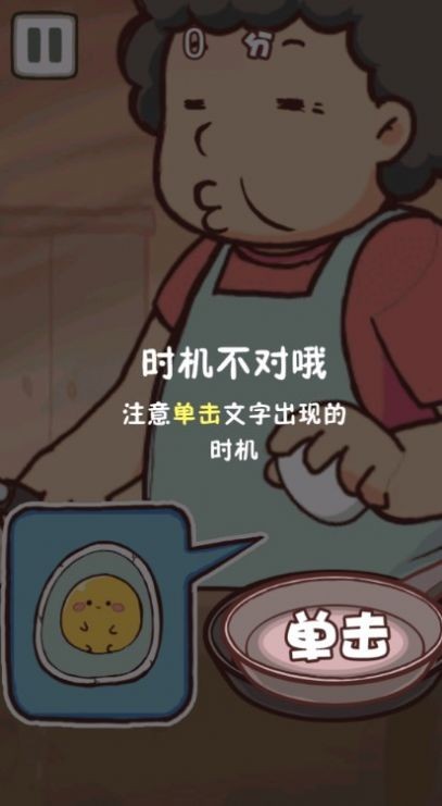 老妈煎蛋(2)
