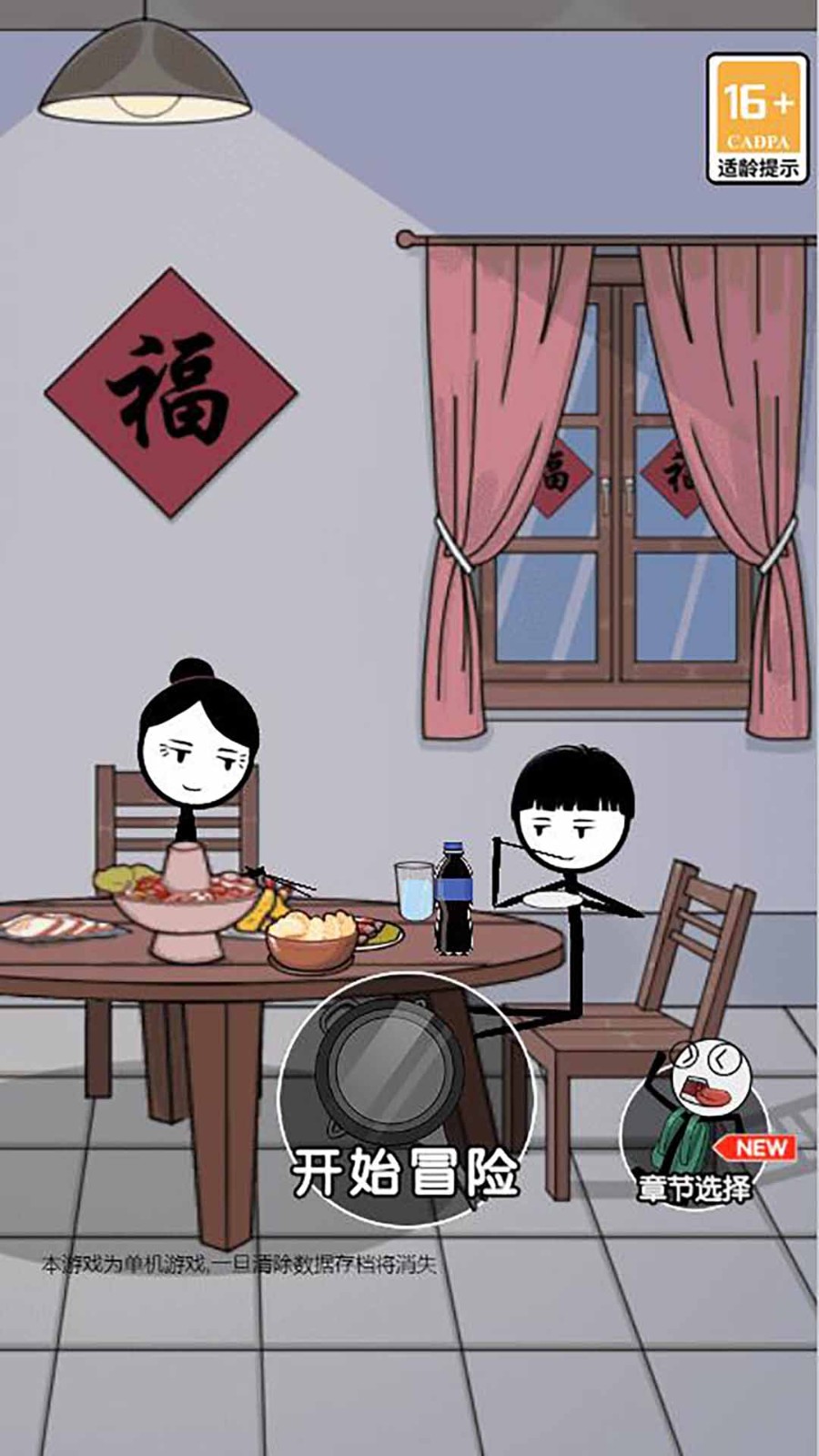 火柴人除夕夜游戏无广告版图2