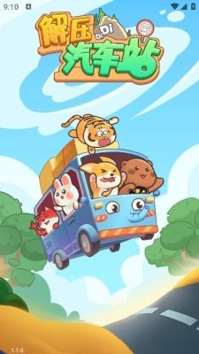 解压汽车站直装版图1