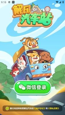 解压汽车站直装版图3