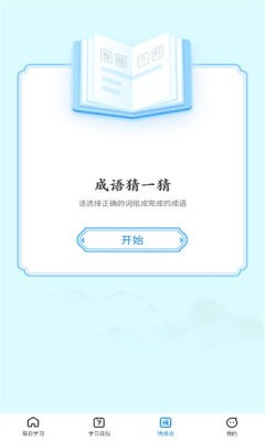 王牌猜成语(1)