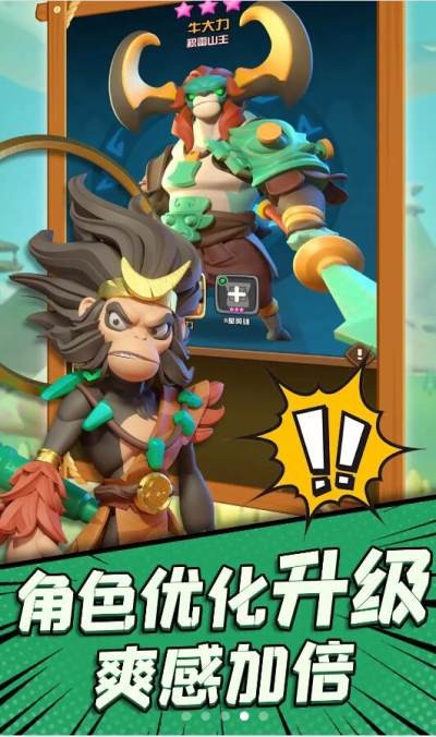 冲啊原始人免费版图1