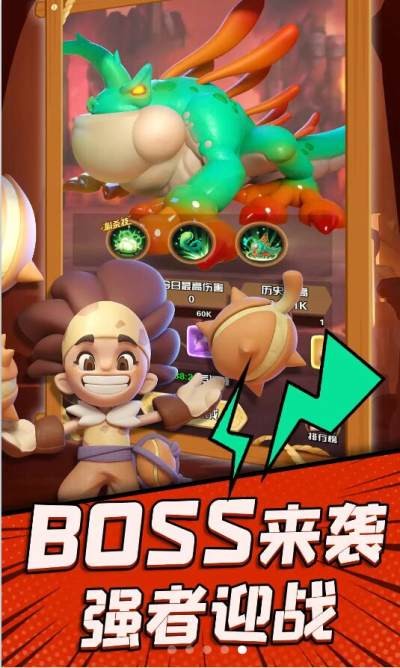 冲啊原始人免费版图2