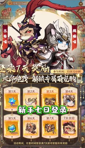 猫将斗三国(2)