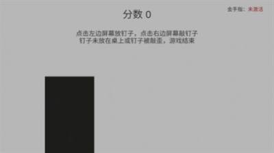 敲钉子(1)