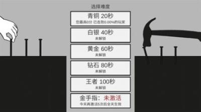 敲钉子(2)