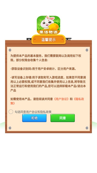 果场物语官方正版图2