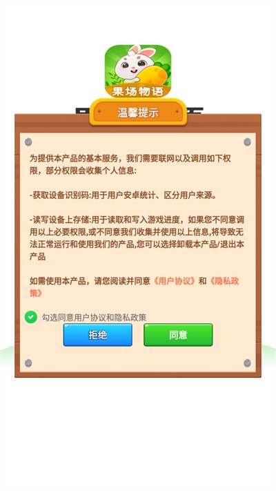 果场物语官方正版图1