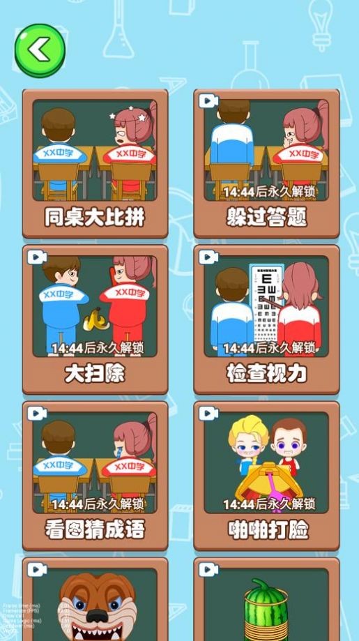 同桌模拟器图2