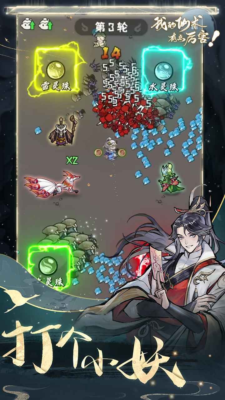 我的仙术有点厉害(3)