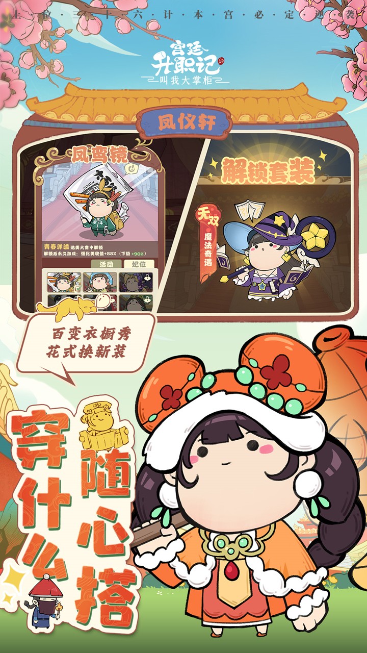 宫廷升职记手游免费版图1