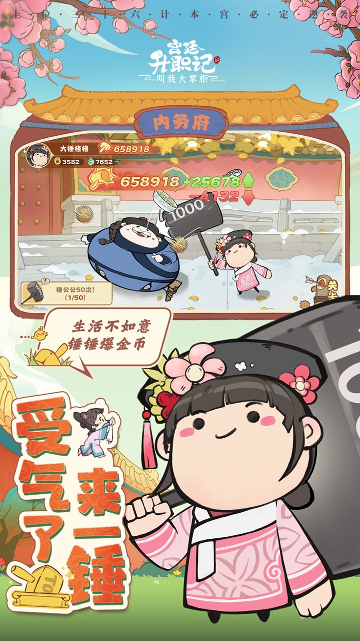 宫廷升职记手游免费版图4