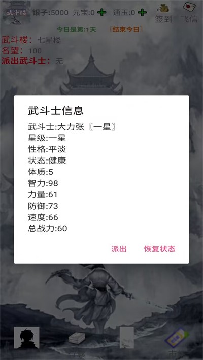 武斗楼游戏最新版图1