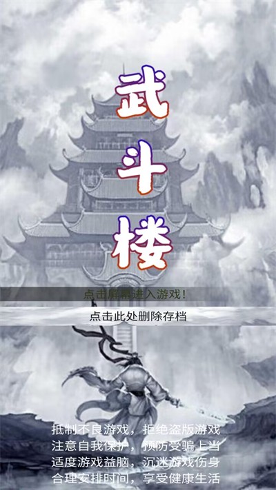 武斗楼游戏最新版图2