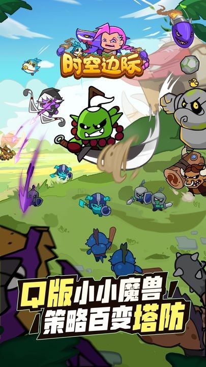 时空边际手游免费版图1