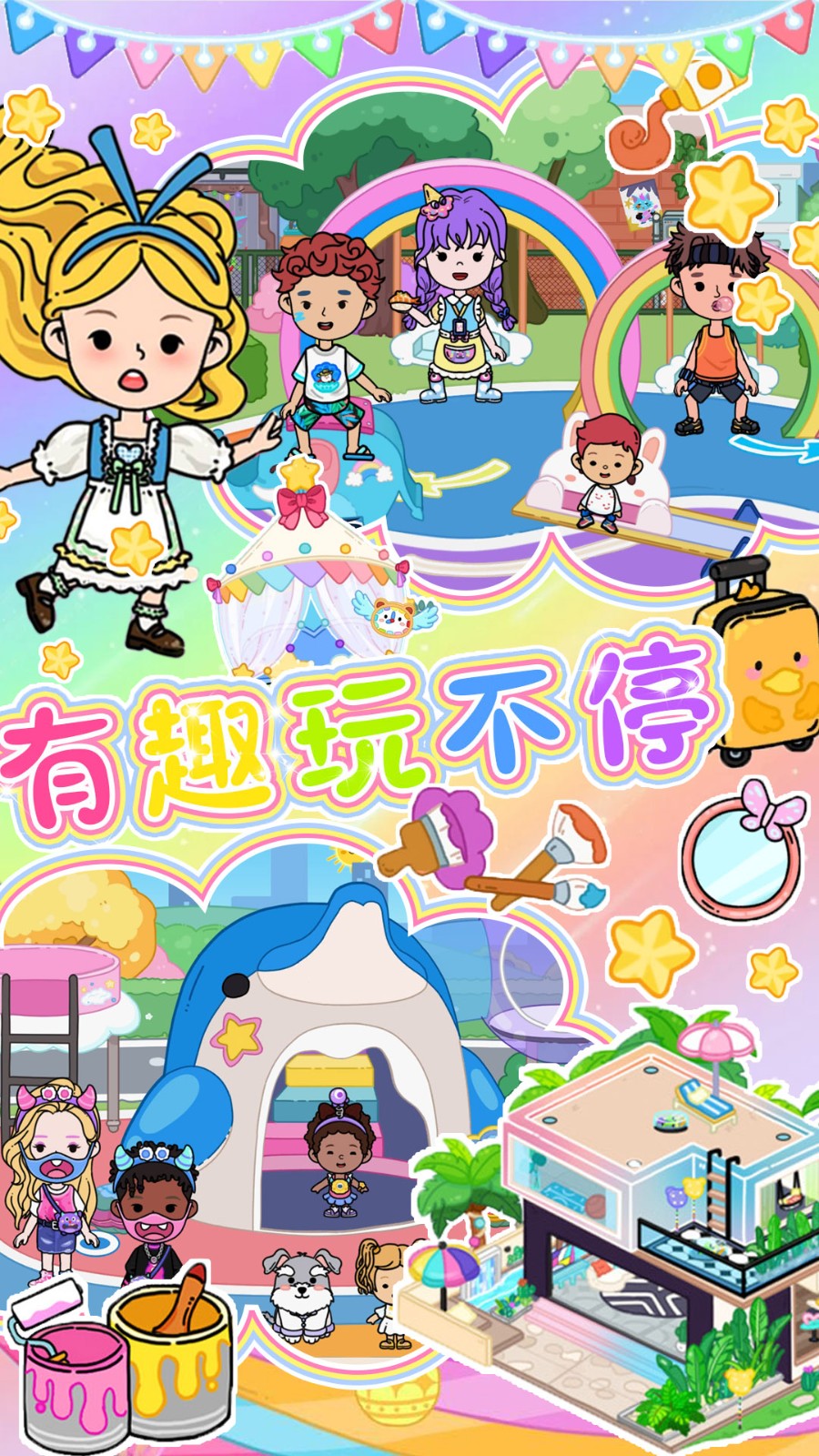 迷你我的尤雅小镇(3)