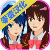 樱花校园模拟器老版