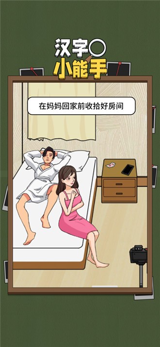 汉字小能手(3)