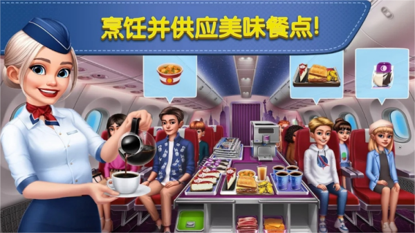 AirplaneChefs国际服