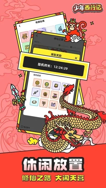 少年西行记手机免费版图2