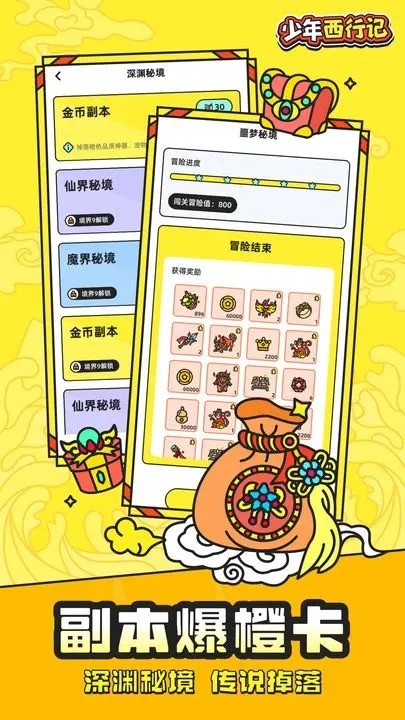 少年西行记手机免费版图1