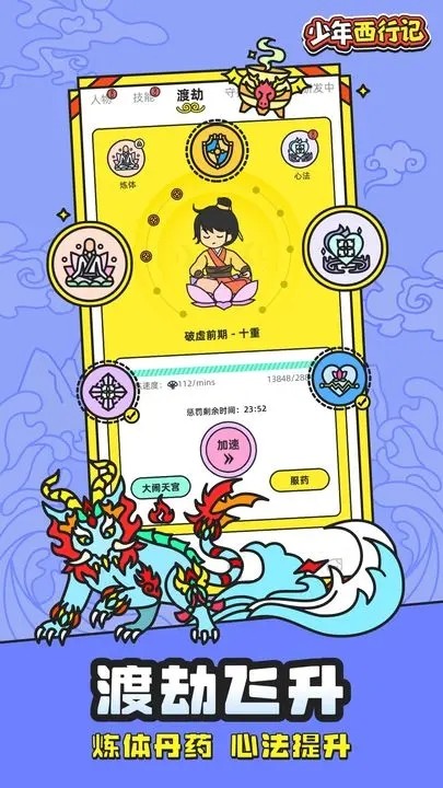 少年西行记手机免费版图3