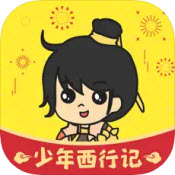 少年西行记手机免费版