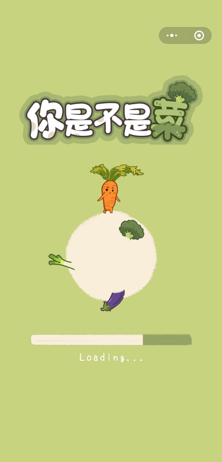 你是不是菜图1