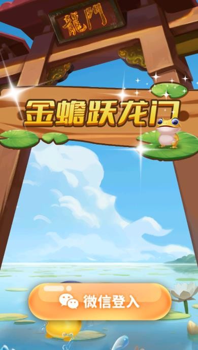 金蟾跃龙门游戏完整版图1