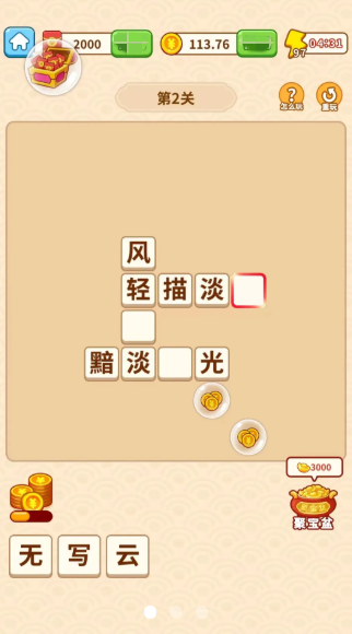 成语小探花手机免费版图2
