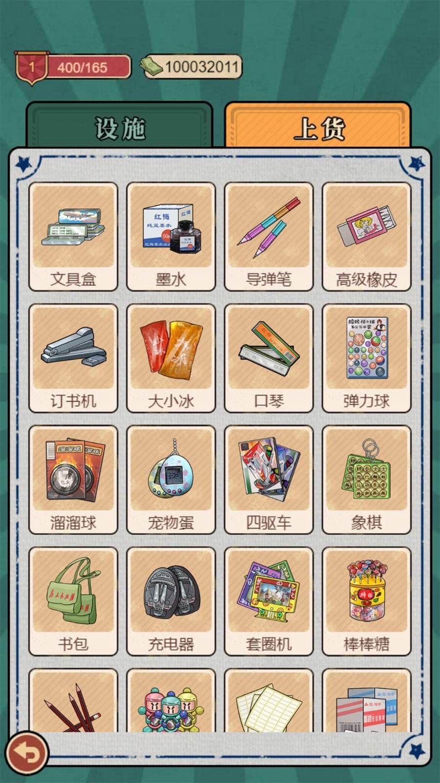 开间小铺游戏官方版图4