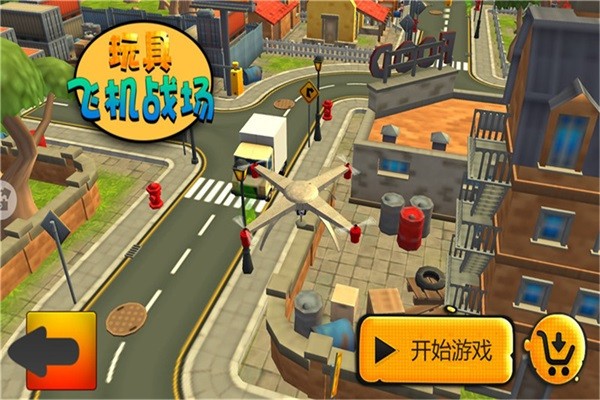 玩具飞机战场手游免费版图4