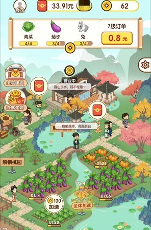 农耕助手手游直装版图3