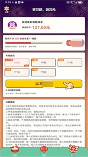 答题成全安卓免费版图1