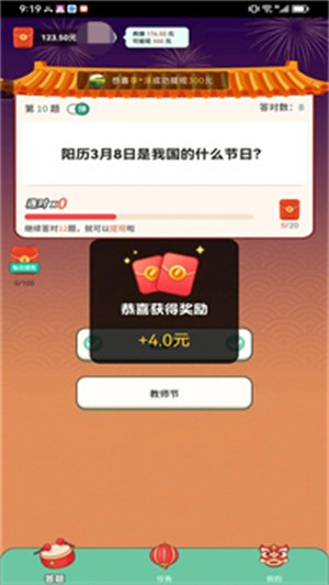 答题成全安卓免费版图3
