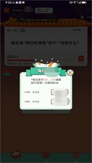 答题成全安卓免费版图2