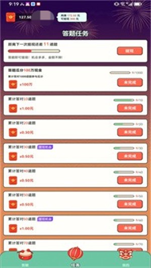 答题成全安卓免费版图4
