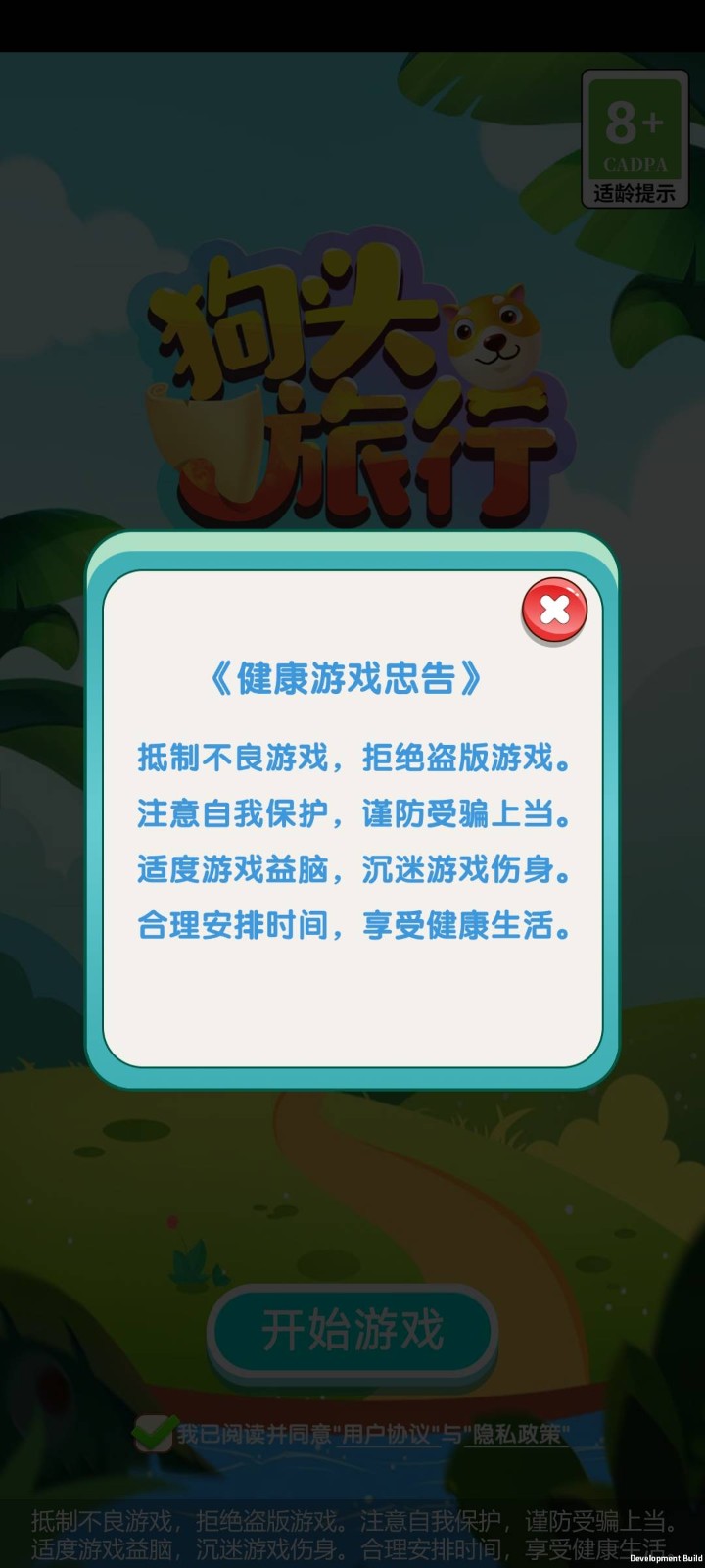狗头旅行(4)