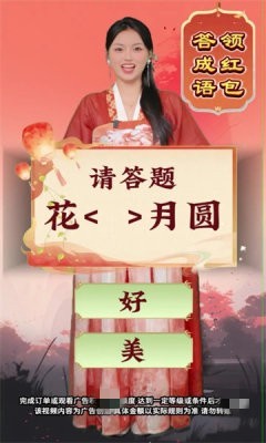 答题万福正版图1