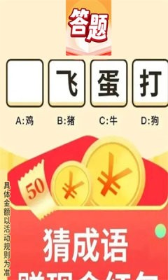 答题万福正版图3