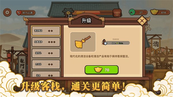 新龙门经营客栈(2)