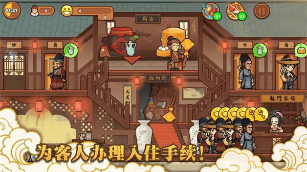 新龙门经营客栈(4)
