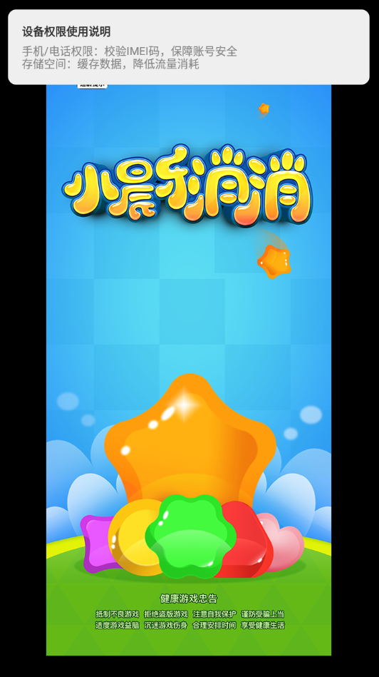小晨乐消消最新免费版图4