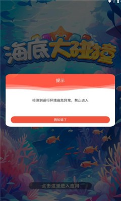 海底大碰撞(3)