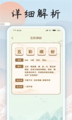 成语乐开花手游直装版图3