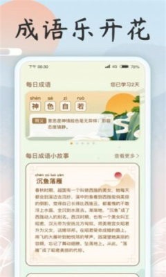 成语乐开花手游直装版图4