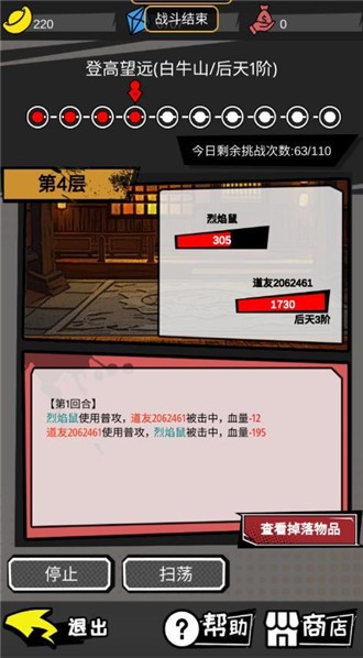 无尽宗师最新版图4
