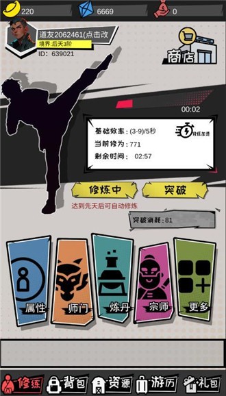 无尽宗师最新版图3