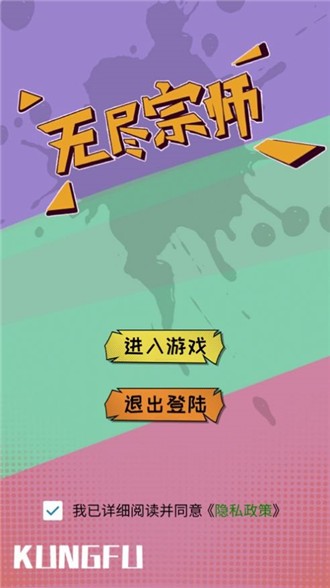 无尽宗师最新版图1