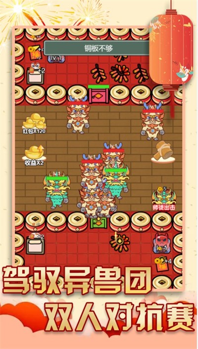 过年大作战官方版图4